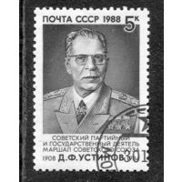 СССР 1988.. Маршал Д.Ф. Устинов