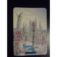 Календарик 2005 г.  Санни Трэвел.  Зимняя коллекция.