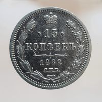 15 копеек 1862 МИ Более 30 лотов в продаже с рубля.
