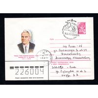 Художественный маркированный конверт СССР со спецгашением прошедший почту N 14604 (15.10.1980) Трижды Герой Социалистического Труда академик М.В. Келдыш 1911-1978
