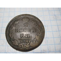 2 копейки 1814 г с рубля!