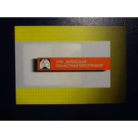 Календарик 2008 г.  Витебская областная типография.