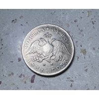 Копия 1 рубля РИ 1831 года.