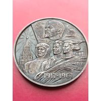 50 лет Советской Власти в СССР 1917 - 1967 серебро 925 Настольная медаль ЛМД