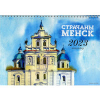 Самовывоз!!! Каляндар Менск (Календарь Минск). Формат 210х295 мм. Даром при покупке от 10р. Почтой не высылаю.