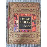Омар Хайям