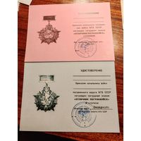 Удостоверение к знаку отличный пограничник СССР копия