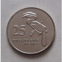 25 нгве 1992 г. Замбия
