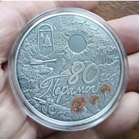 Торг 80 лет Победы советского народа в Великой Отечественной войне, 1 рубль 2025г