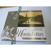 Дмитрий Шостакович. Седьмая симфония. Буклет с CD.