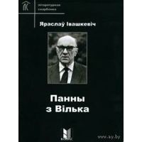 Самовывоз!!! Панны з Вілька. Почтой не высылаю.