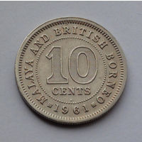 Малайя и Британское Борнео 10 центов, 1961