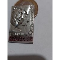 Значок " Гагарин "