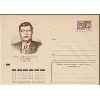 Художественный маркированный конверт СССР N 7985 (04.01.1972) Дважды Герой Советского Союза С.Ф. Шутов 1902-1963