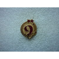 Знак фрачный. 9 мая. День Победы. Наша Победа! Наша история! Наша память! Салют. Латунь цанга.