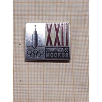 XXII Олимпиада - 80 Москва.