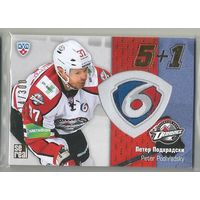 Петер Подхрадски /  ХК "Донбасс" Донецк /  Подсерия: 5+1 / Тираж 114/300 экземпляров/  / Коллекция "SeReal Карточки КХЛ 2013-2014".