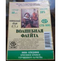 Этикетка Вино Волшебная флейта  Могилёв