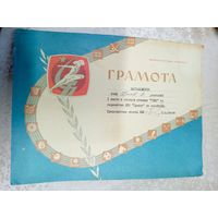 Почетная грамота СССР\7