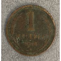 Монета 1 копейка 1924 год. СССР. С рубля без МЦ.