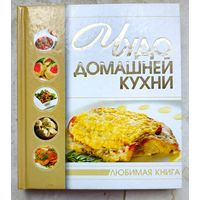 Чудо домашней кухни. Рецепты национальных русских блюд