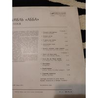 Виниловая пластинка ансамбль АББА