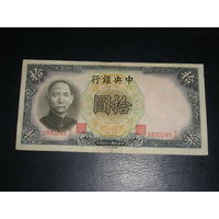 Китай, 10 Юаней 1936