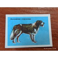 Спичечная этикетка Московская сторожевая