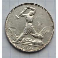 50 копеек 1925 год