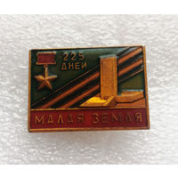 Малая Земля. 225 дней Героической обороны. ВОВ 1941-1945 #0369-WP7