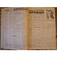 Полесская правда подшивка 1990 из 1950-2000 Пинск