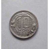 10 копеек 1937 года (нечастая).