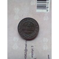 2 копейки 1916 года