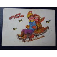 С Новым годом!  1978 г.  Дети на санках, синицы.  подписанная.