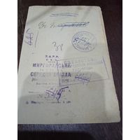 Оттиски печать Миргодской мужской гимназии.Библиотека миргородской мужской гимназии