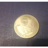 Рубль Эминеску