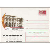 Художественный маркированный конверт СССР N 11913 (22.02.1977) Уральск. Педагогический институт им. А.С. Пушкина