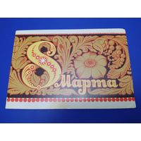8 марта. 1976