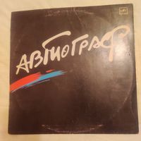 Пластинка виниловая Автограф