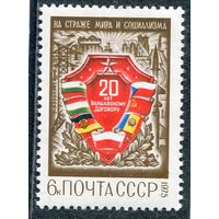 СССР 1975. 20 лет Варшавского договора
