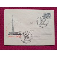 Конверт. ХМК. 900 лет Минску. Тарас 1967 г. СГ Минск.