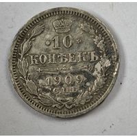 1909 год 10 копеек