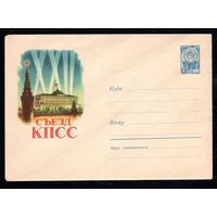Художественный маркированный конверт СССР  N 1665 (10.08.1961) XXII съезд КПСС