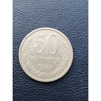 50 копеек 1965. С 1 рубля