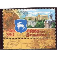 Беларусь 2005. 1000 лет городу Волковыск