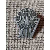 14 Первенство Европы,1965 г. Баскетбол.