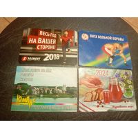 Календарики одним лотом