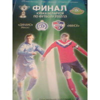 20.05.2013--Динамо Минск--ФК Минск--финал кубка Беларуси