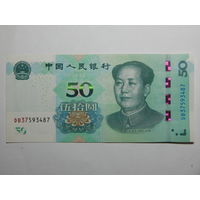 Китай 50 юаней 2019г.