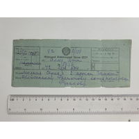 Телеграмма 1942 г